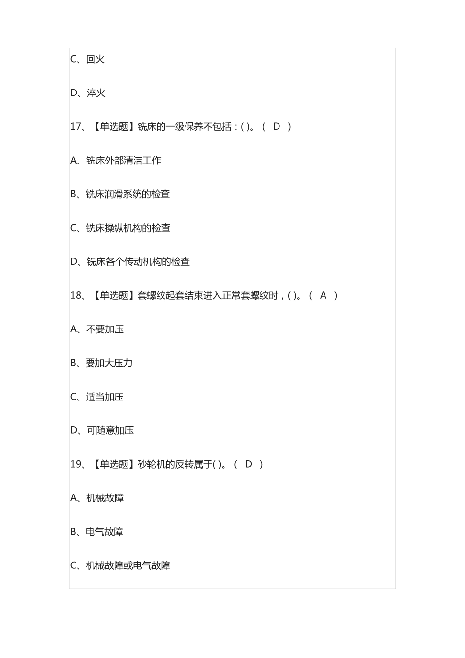 全考点机修钳工初级模拟考试题库-附答案_第3页