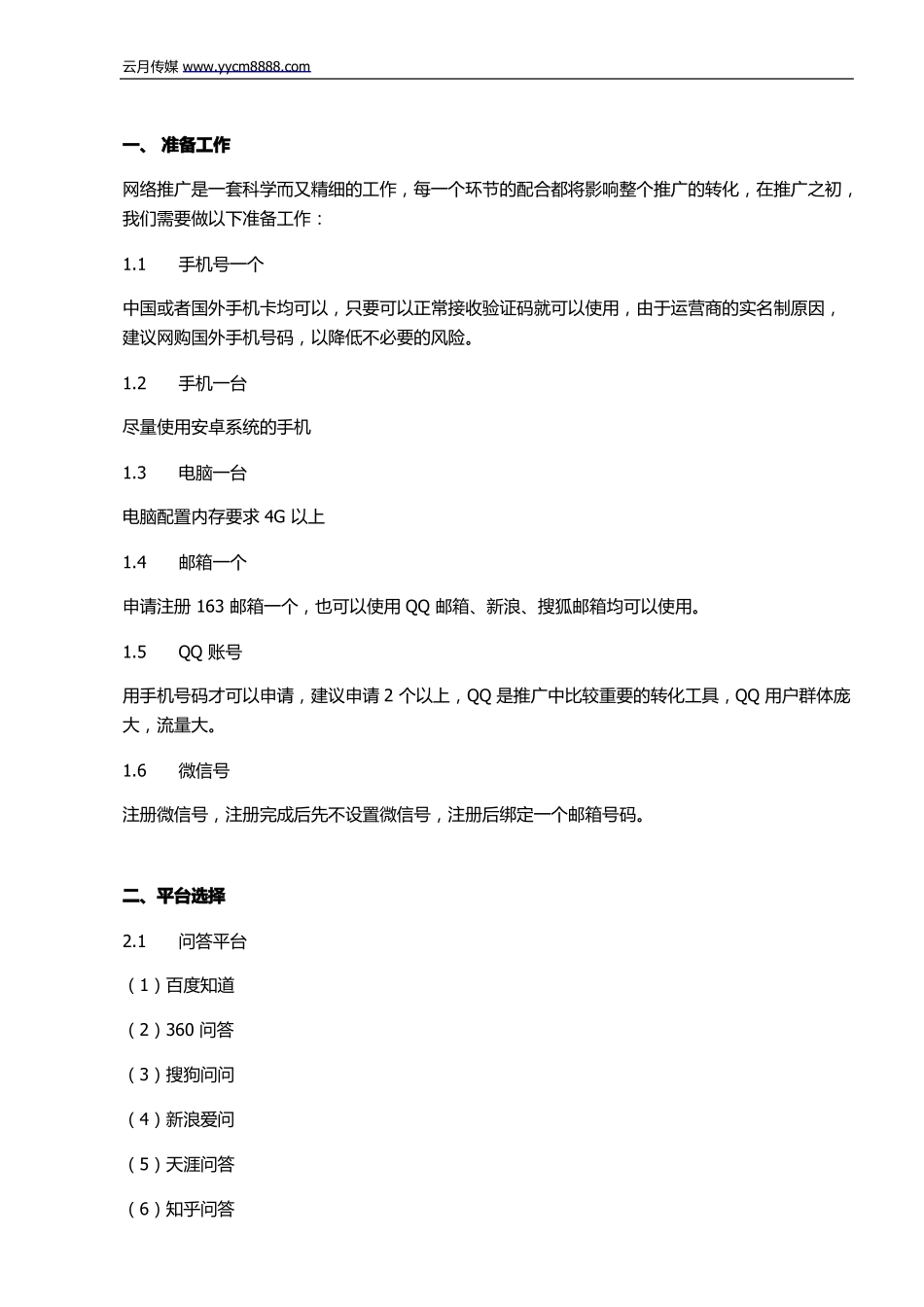 全网营销解决方案-实操版_第2页