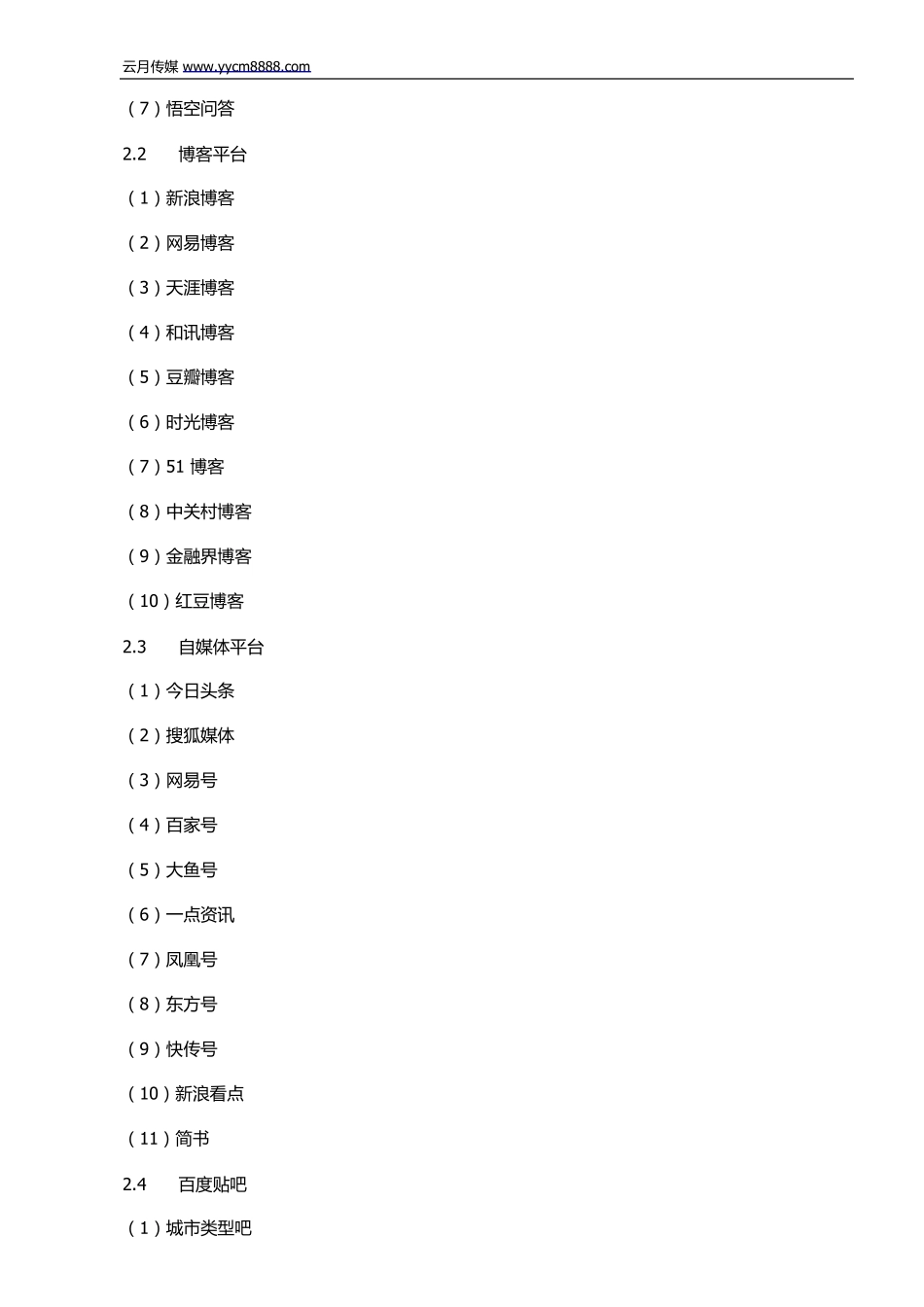 全网营销解决方案-实操版_第3页