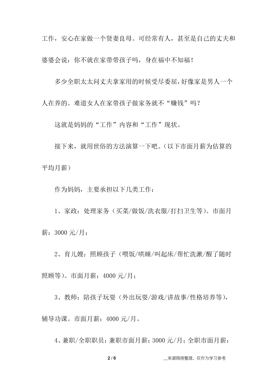 全职太太在家带孩子值多少钱？男人看完傻眼了_第2页