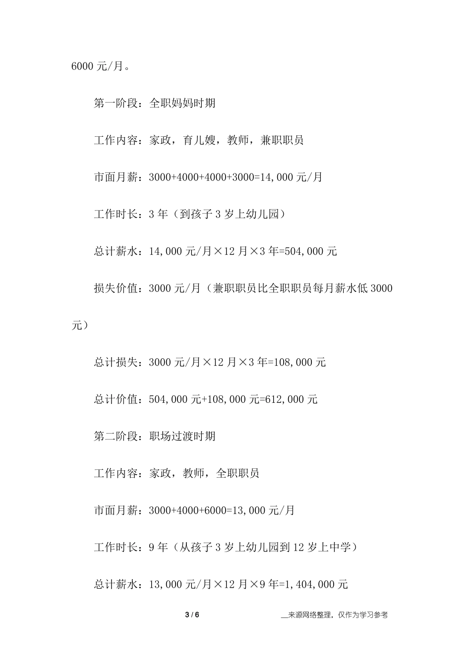 全职太太在家带孩子值多少钱？男人看完傻眼了_第3页