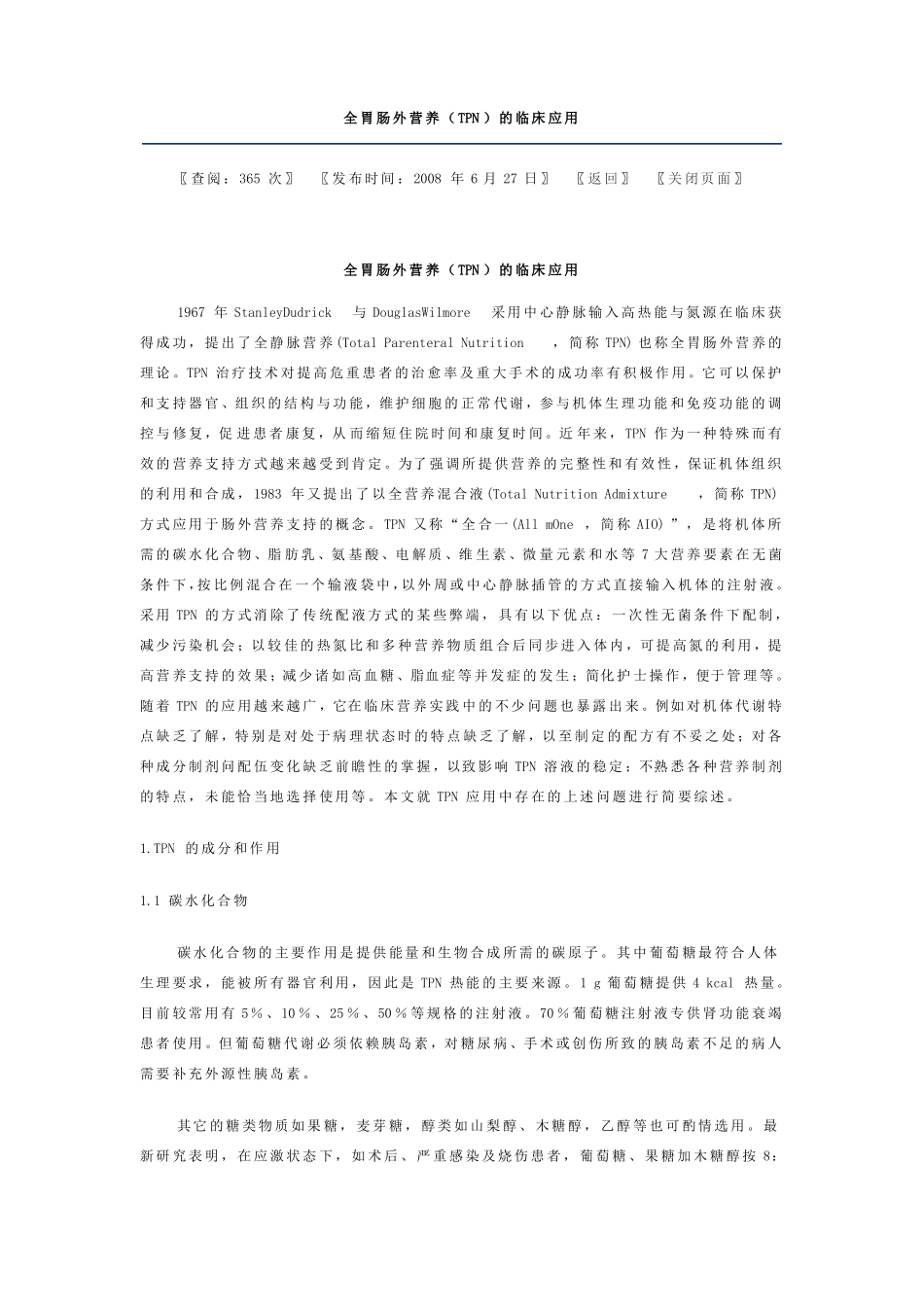 全胃肠外营养整理_第1页