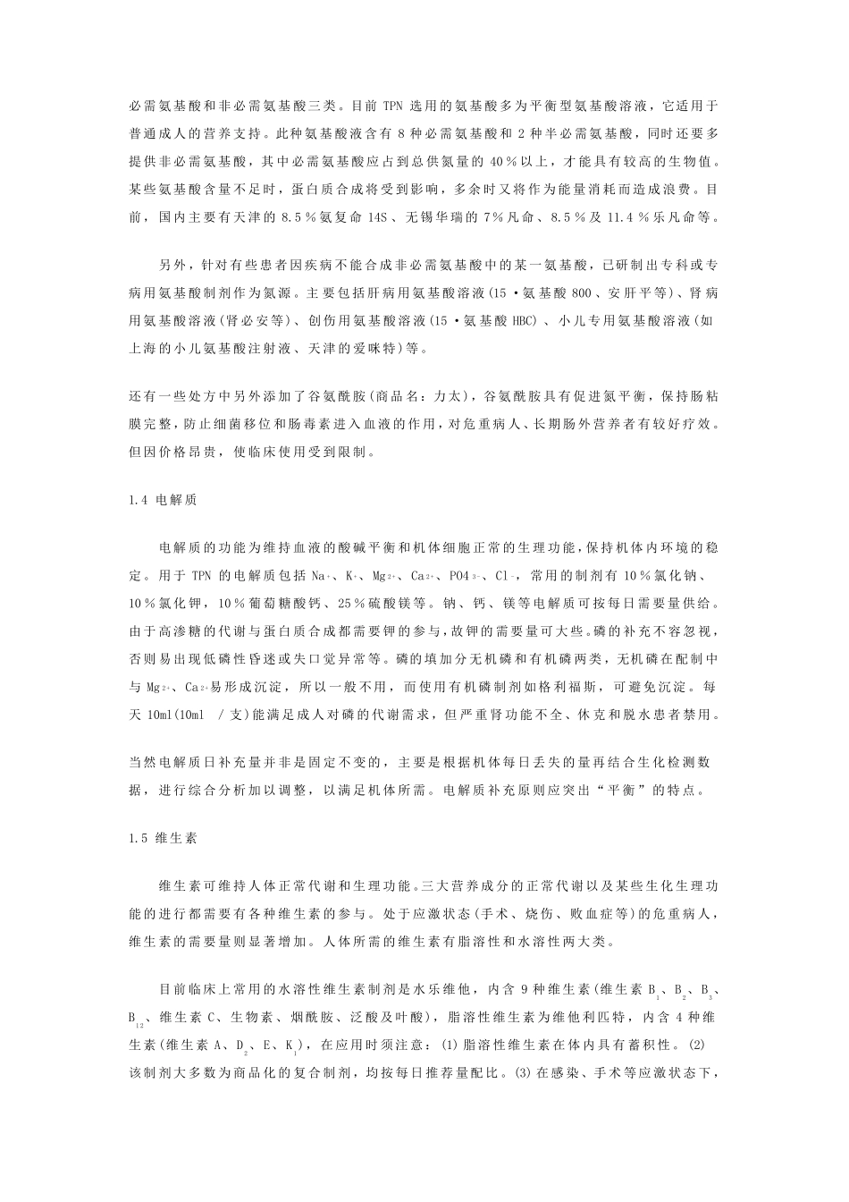 全胃肠外营养整理_第3页