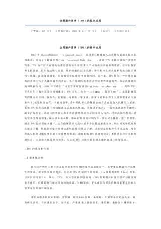 全胃肠外营养整理