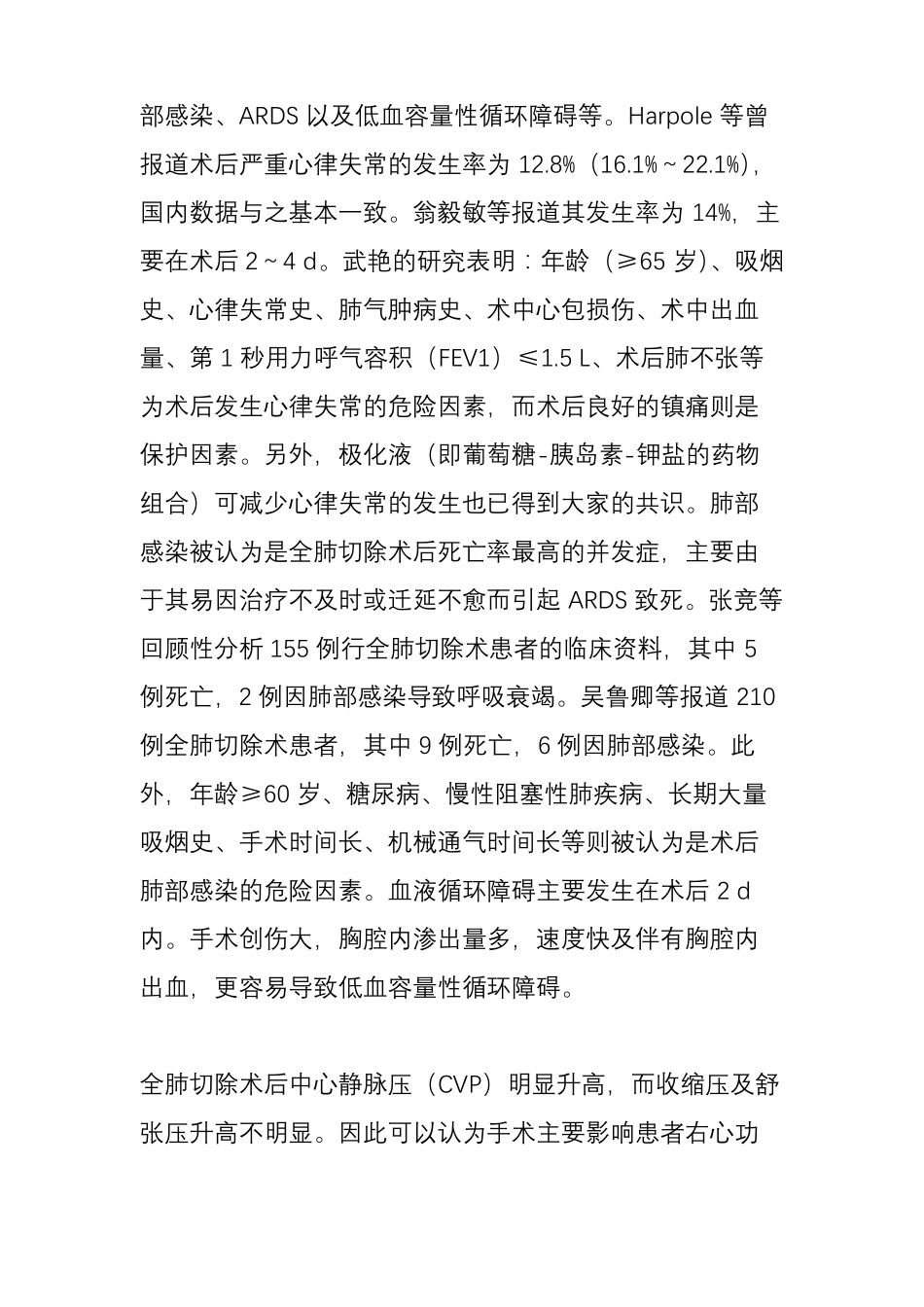 全肺切除术后并发症的防治进展_第2页