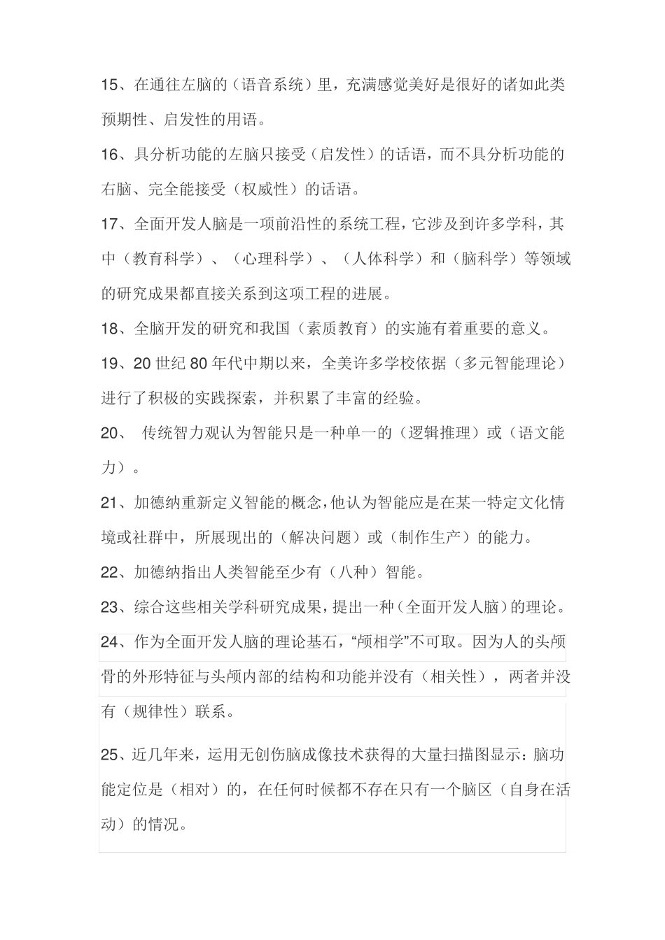 全脑潜能开发师复习题_第2页