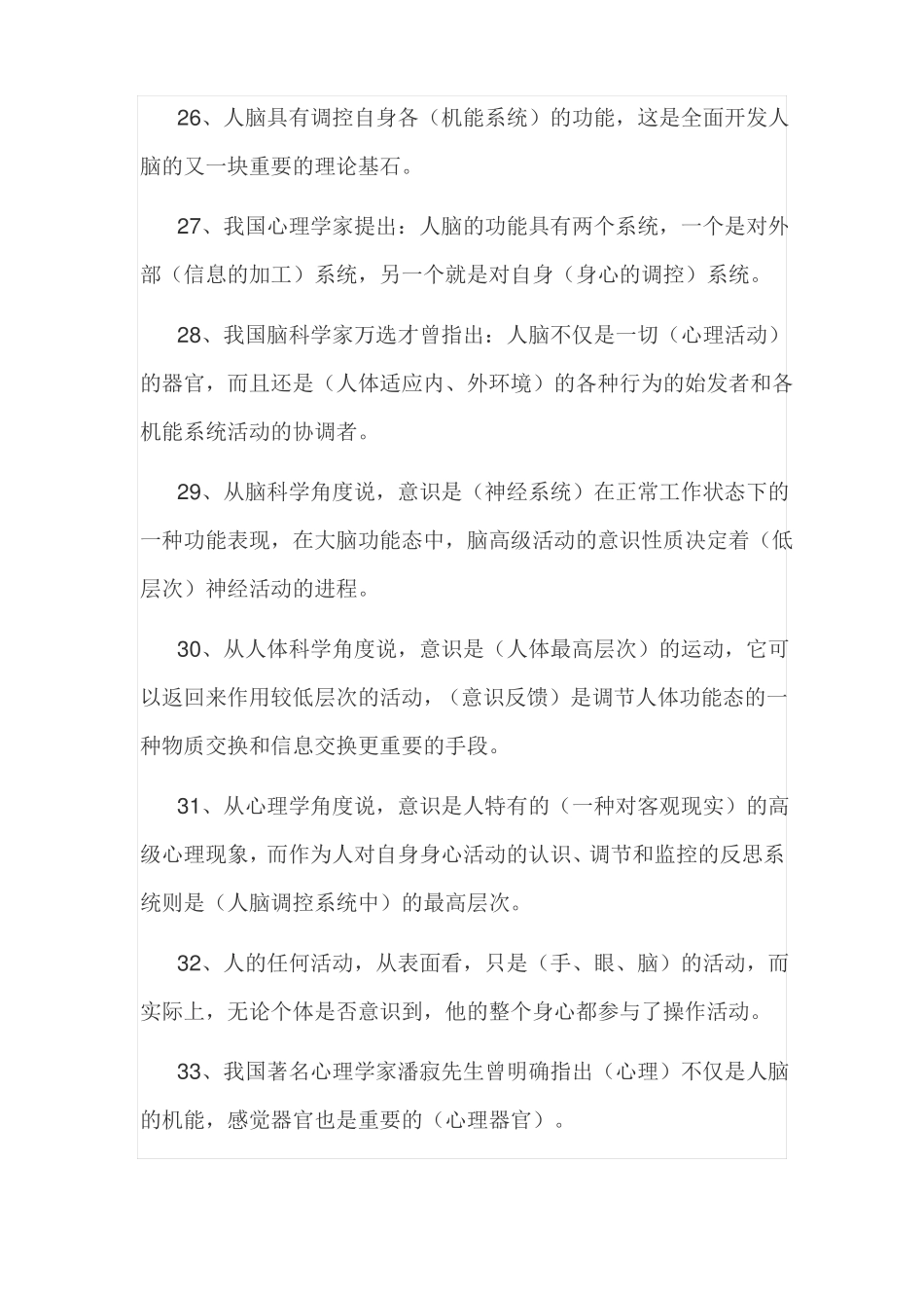 全脑潜能开发师复习题_第3页