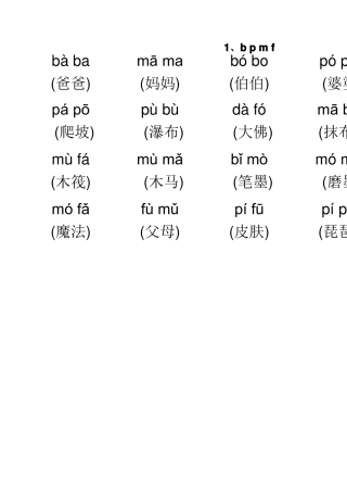 全脑拼音音节拼读练习上识教育