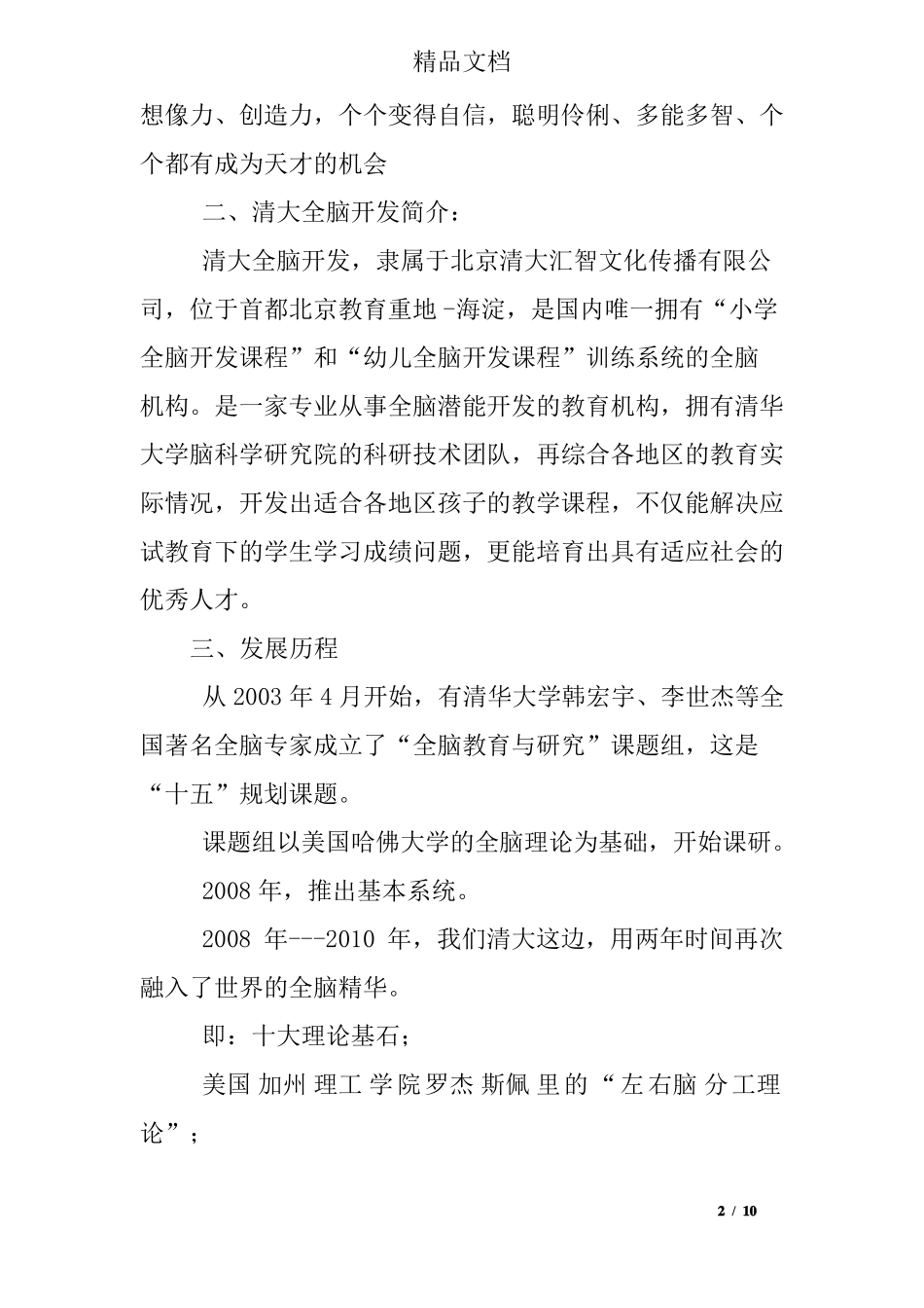 全脑开发练习题_第2页