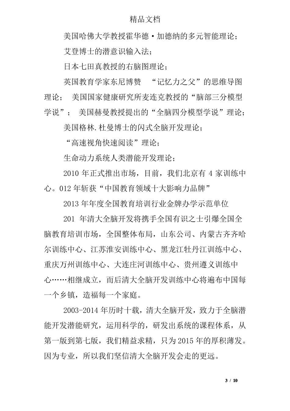 全脑开发练习题_第3页