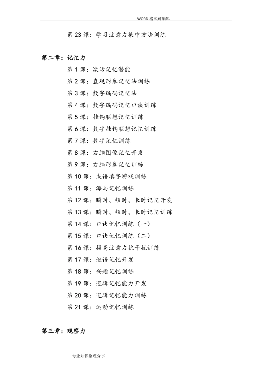 全脑潜能开发教材_第2页