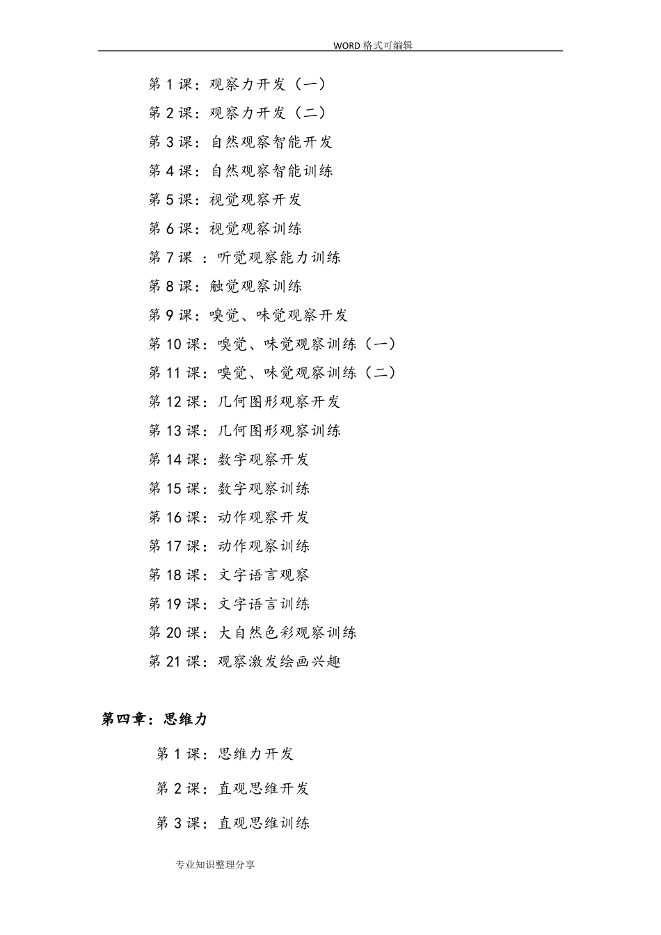 全脑潜能开发教材_第3页