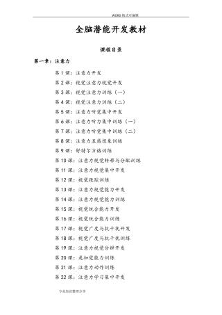 全脑潜能开发教材