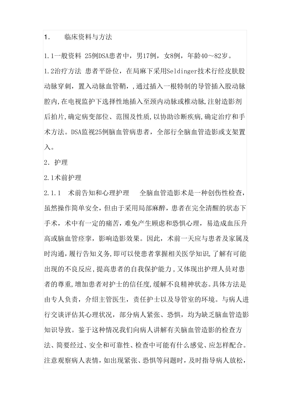 全脑血管造影术及支架介入术的围手术期护理_第3页