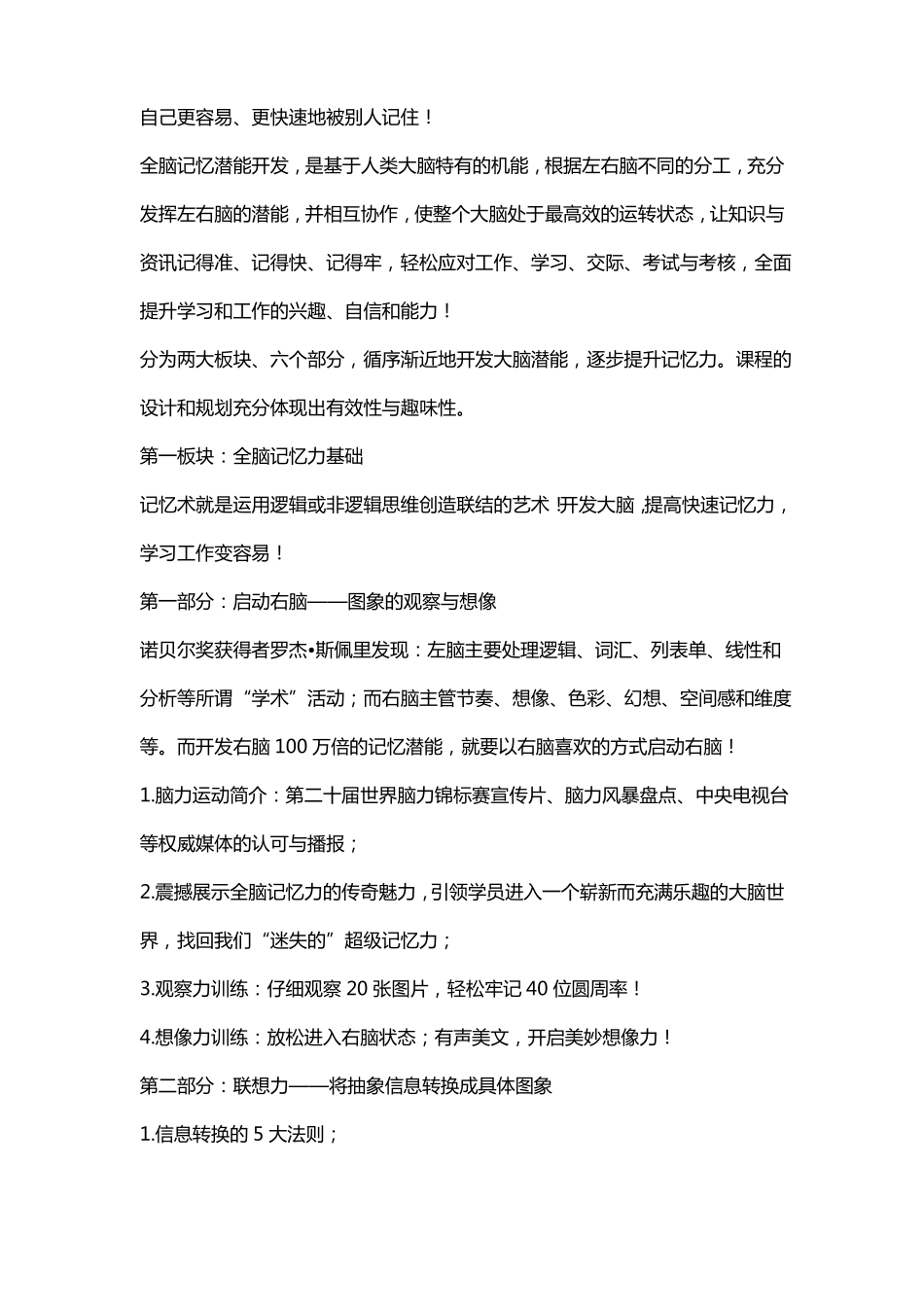 全脑记忆力1范文_第2页