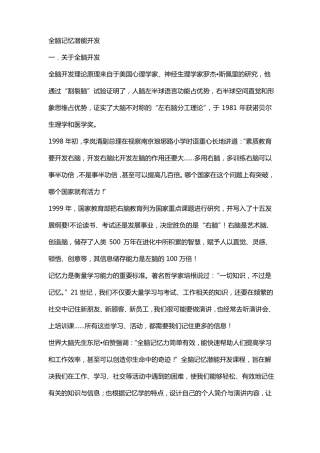 全脑记忆力1范文