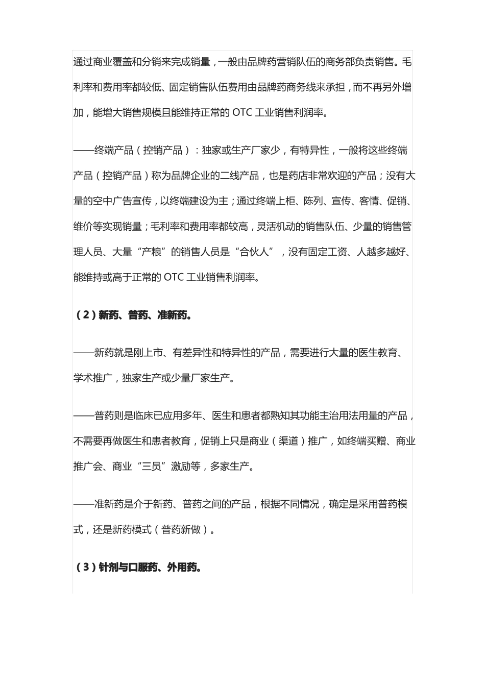 全药品营销模式_第3页