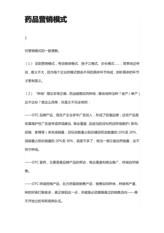全药品营销模式