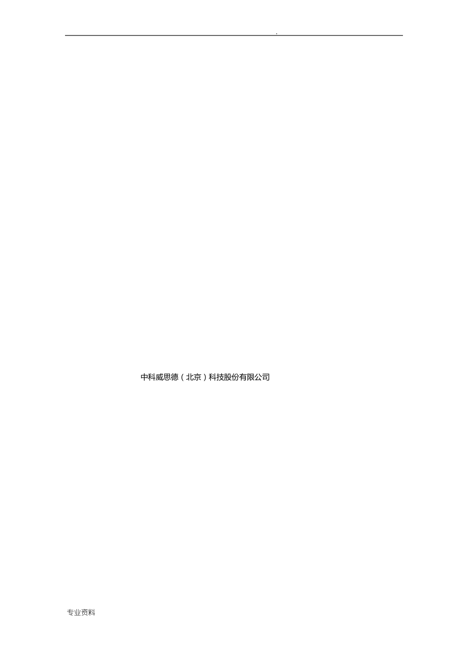 全视频智慧停车场综合解决方案_第2页