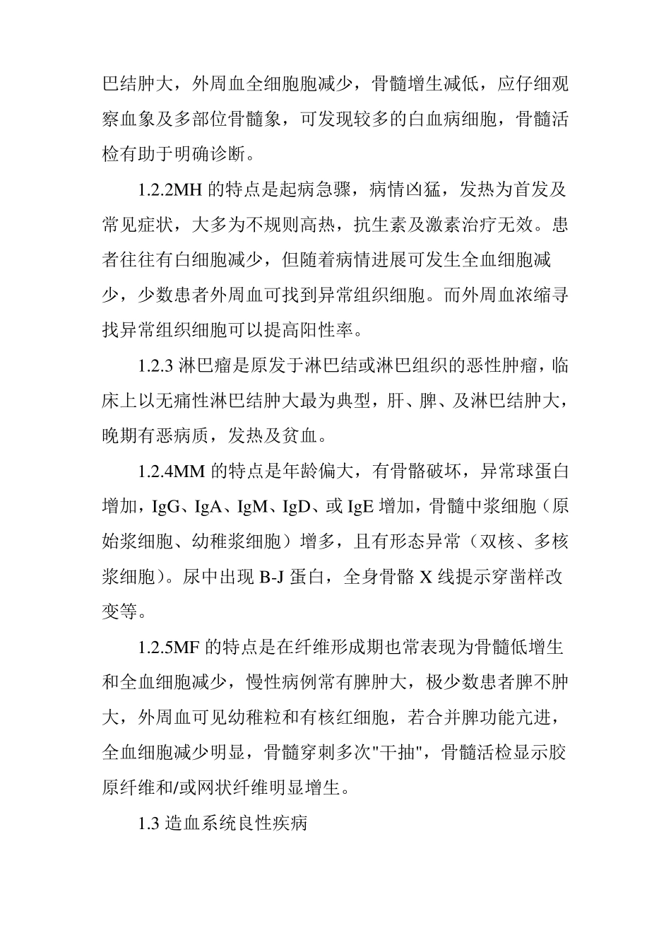 全血细胞减少的鉴别诊断_第3页