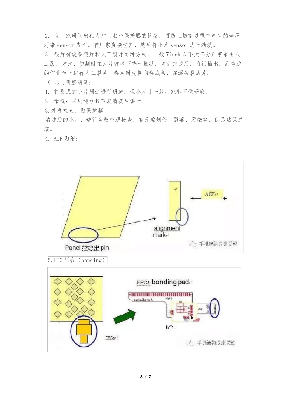 全贴合技术的工艺流程_第3页