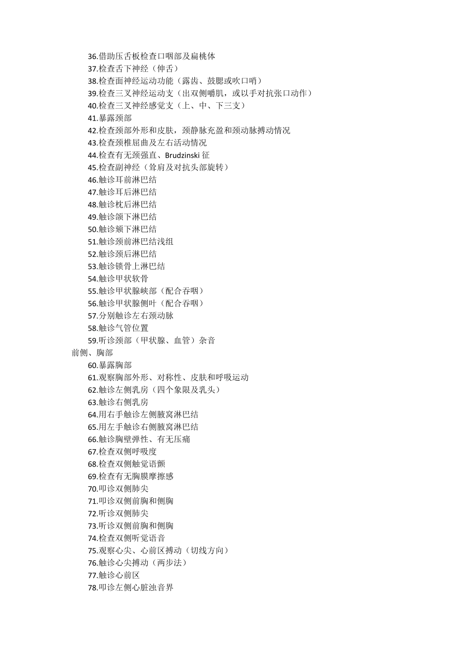 全身体格检查基本项目_第2页