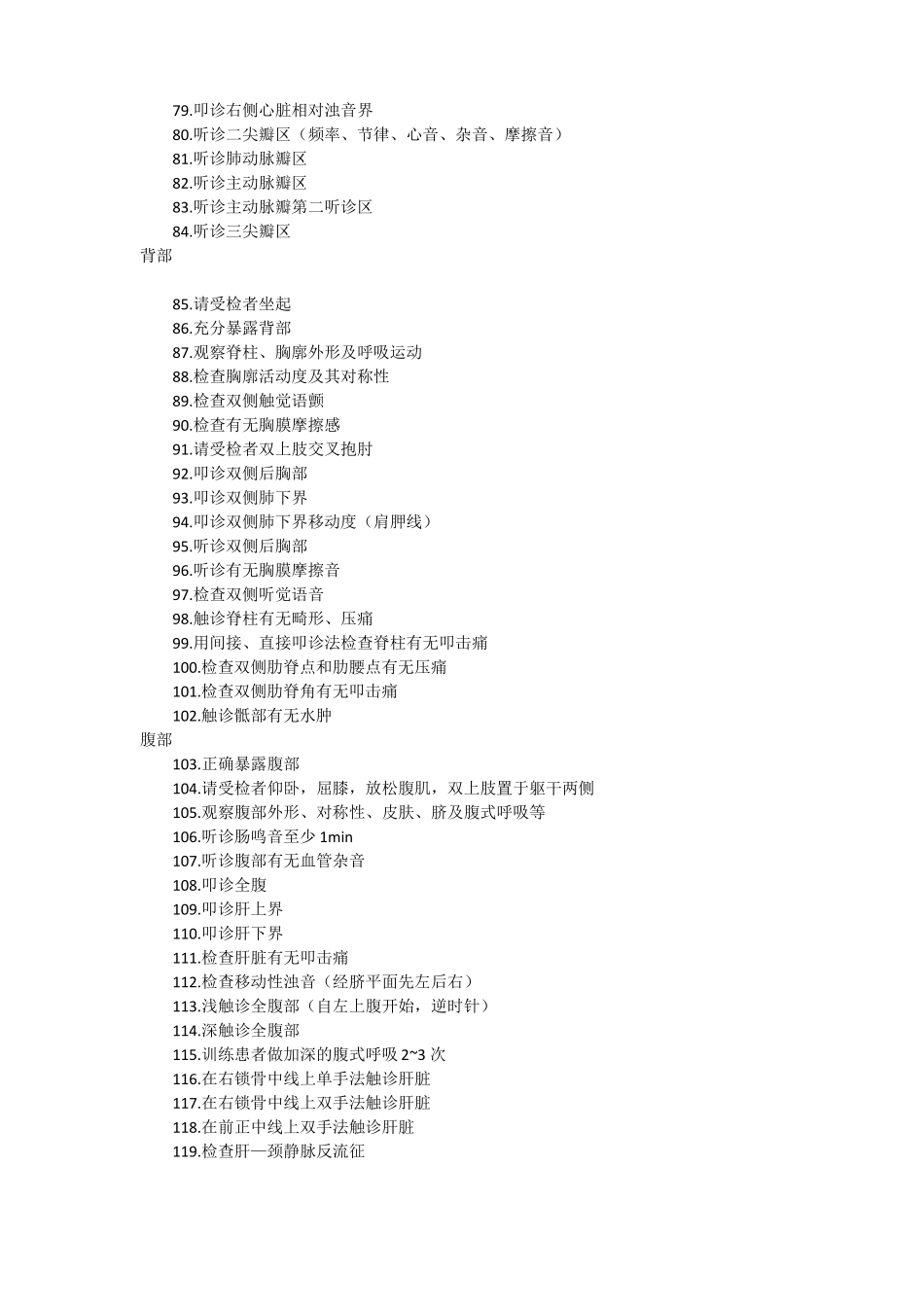全身体格检查基本项目_第3页