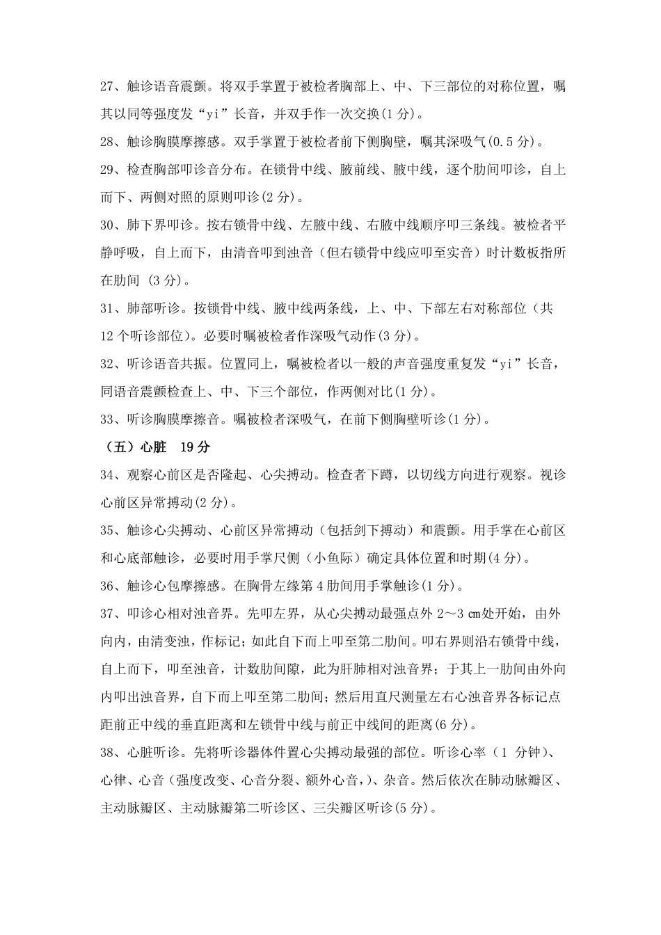 全身体格检查考核标准_第3页