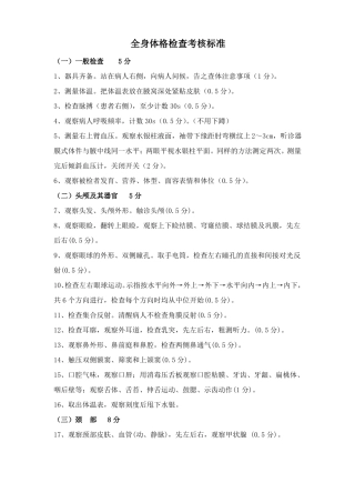 全身体格检查考核标准
