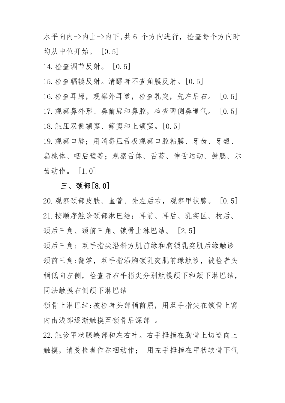 全身体格检查总结及评分标准100分_第2页