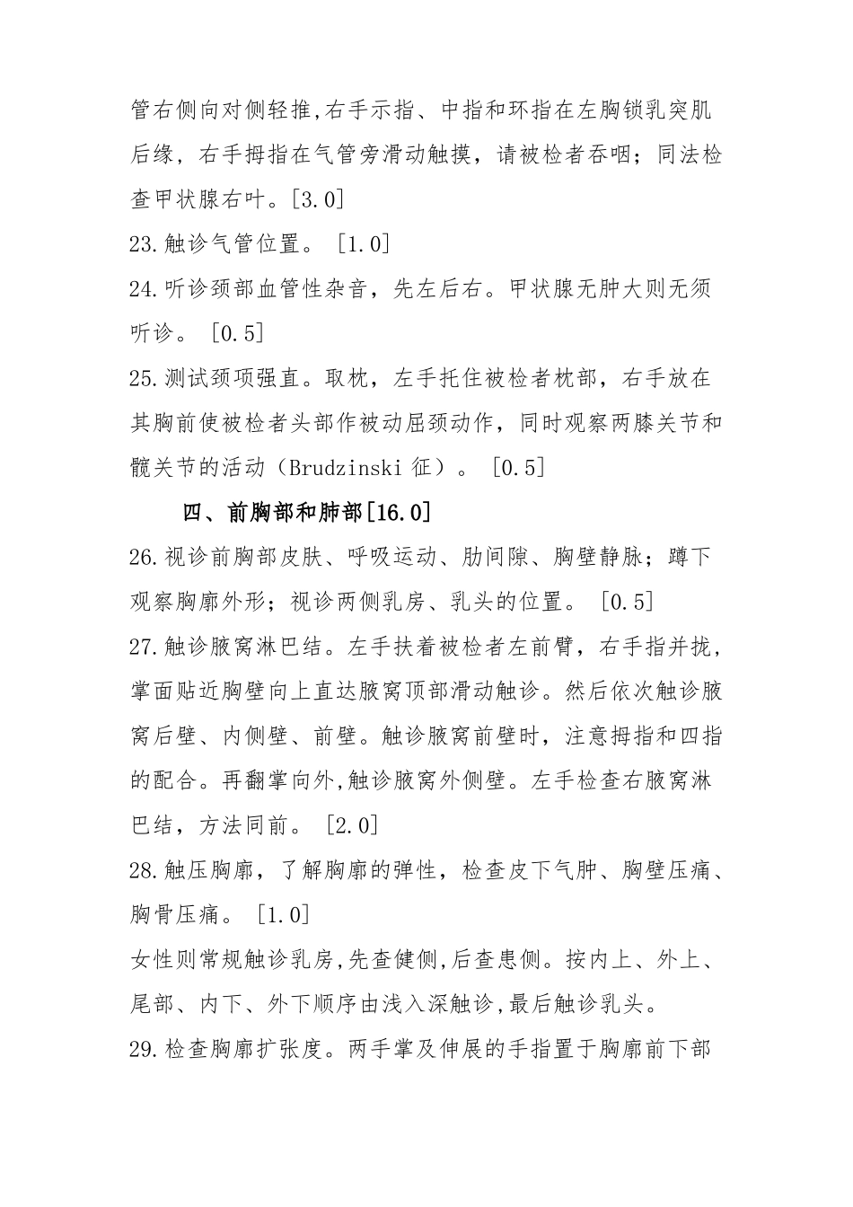 全身体格检查总结及评分标准100分_第3页