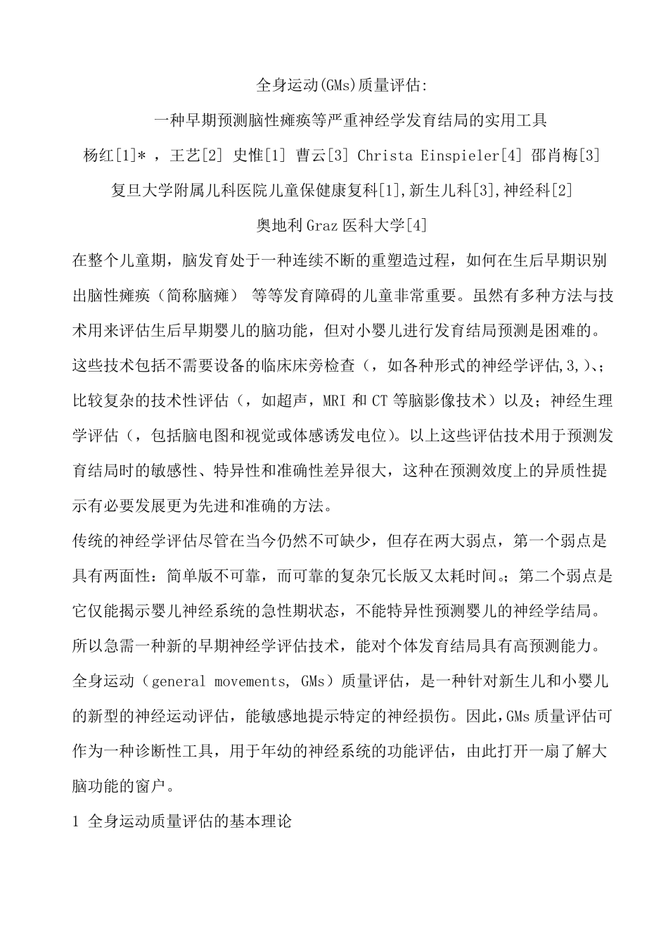 全身运动质量评价_第1页