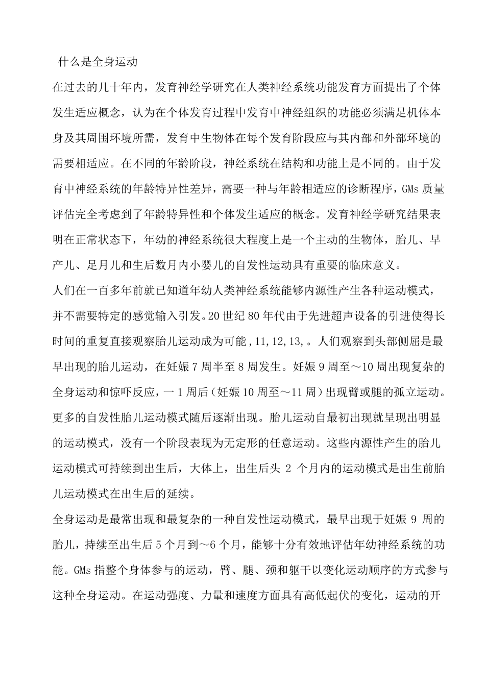 全身运动质量评价_第2页