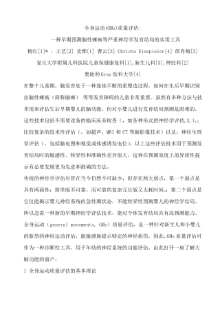全身运动质量评价