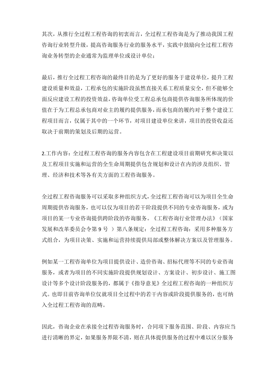 全过程工程咨询发展的十大问题上_第2页