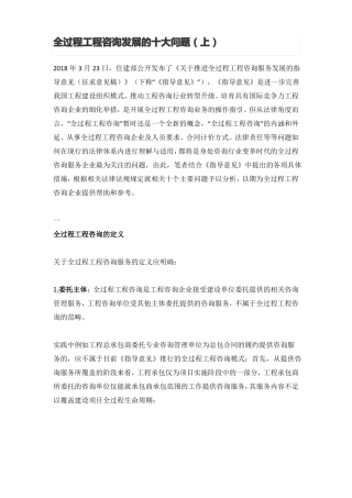 全过程工程咨询发展的十大问题上