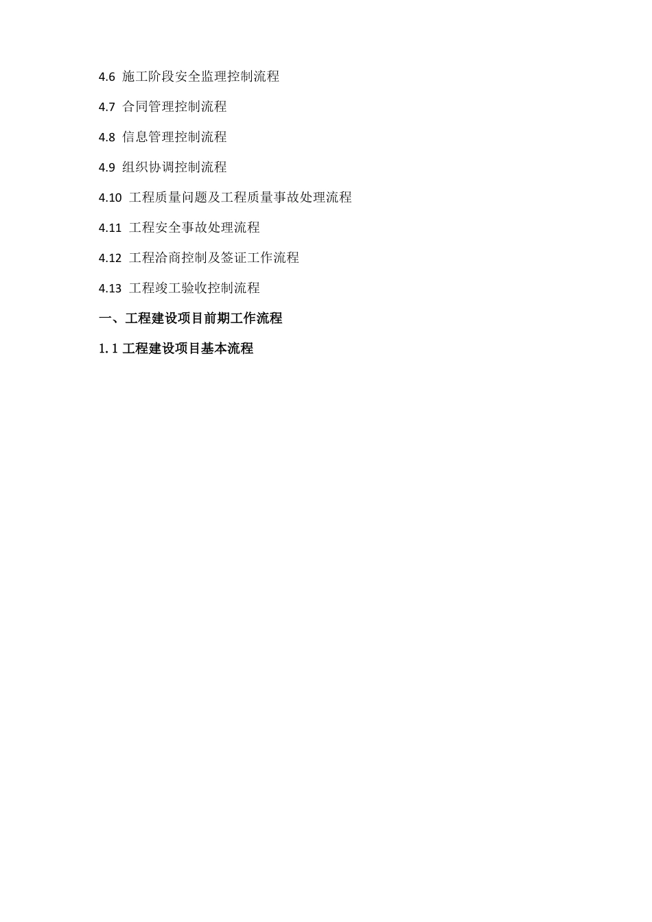 全过程工程咨询流程图_第2页