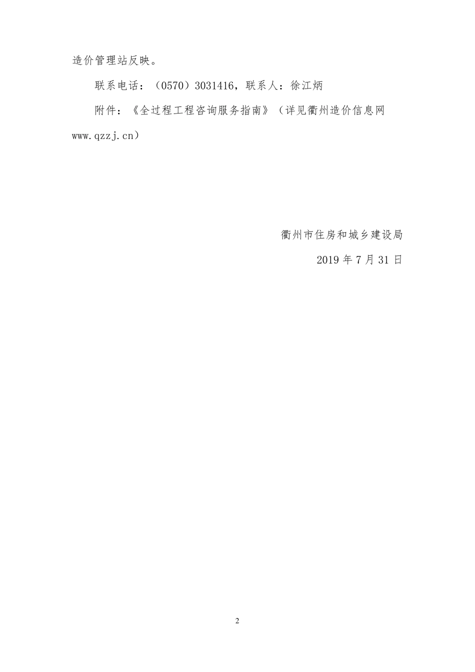 全过程工程咨询服务指引-衢州_第2页