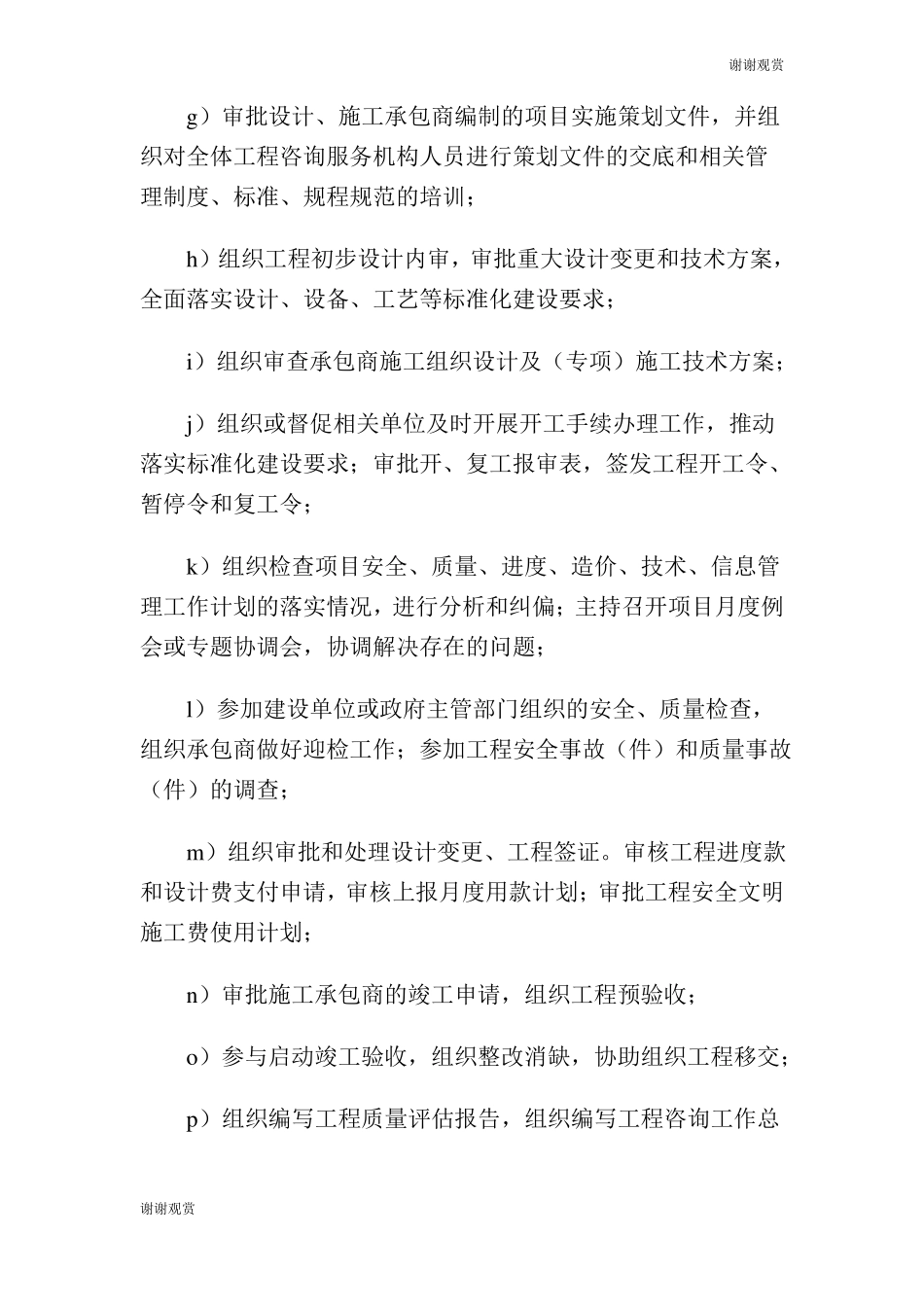 全过程工程咨询管理实施方案_第3页