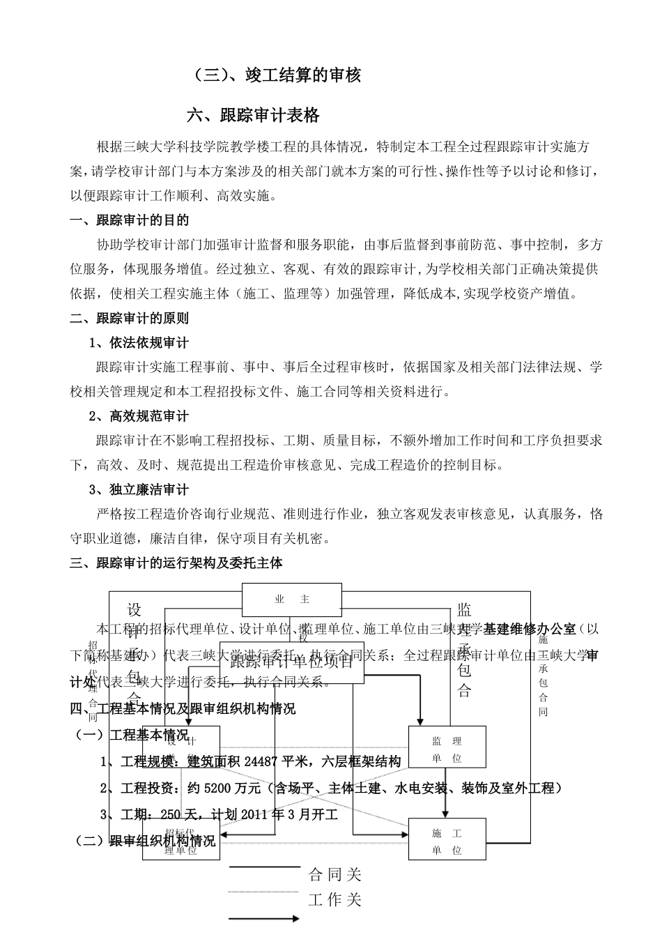 全过程跟踪审计方案_第2页