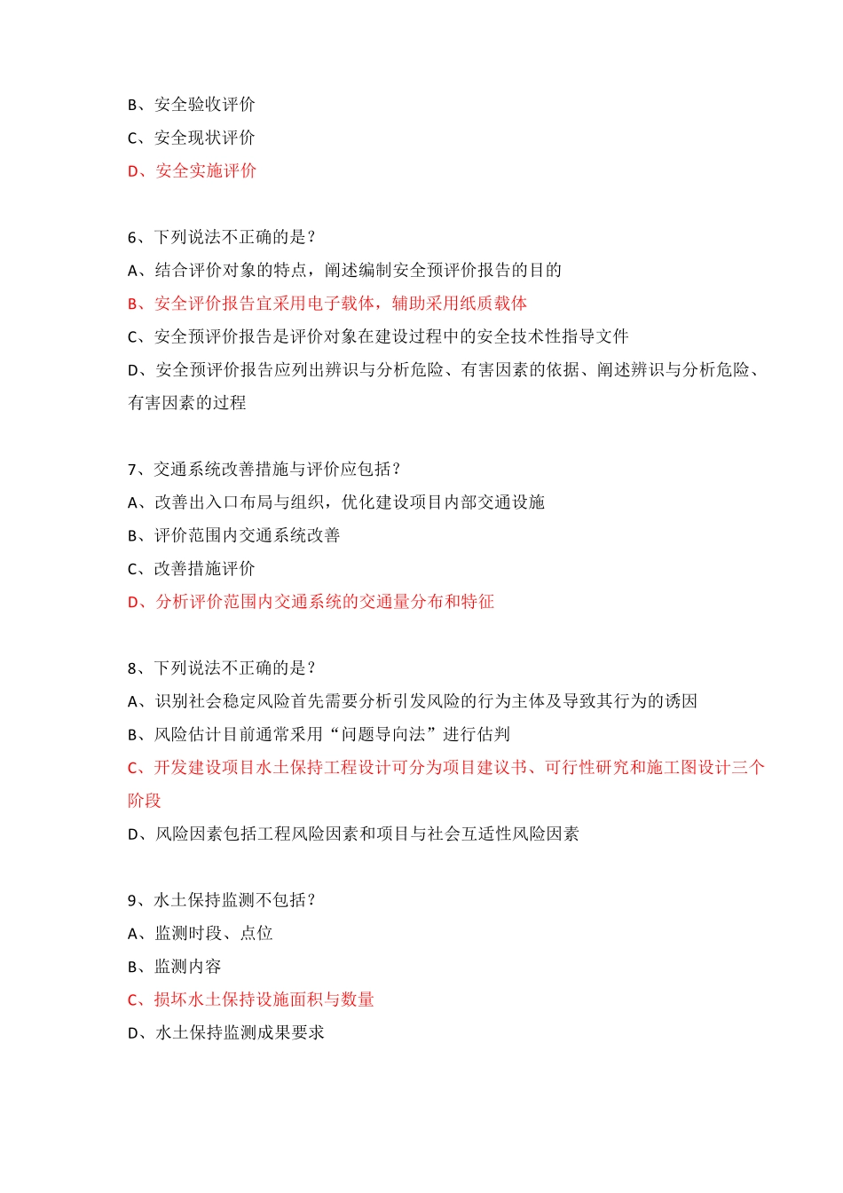 全过程工程咨询练习题_第2页