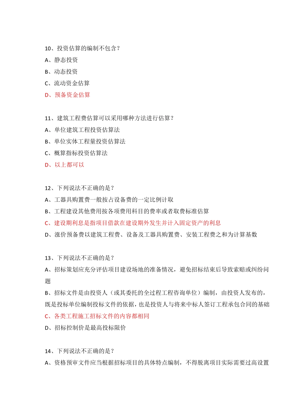 全过程工程咨询练习题_第3页