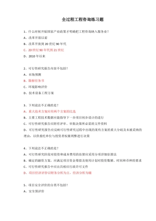 全过程工程咨询练习题
