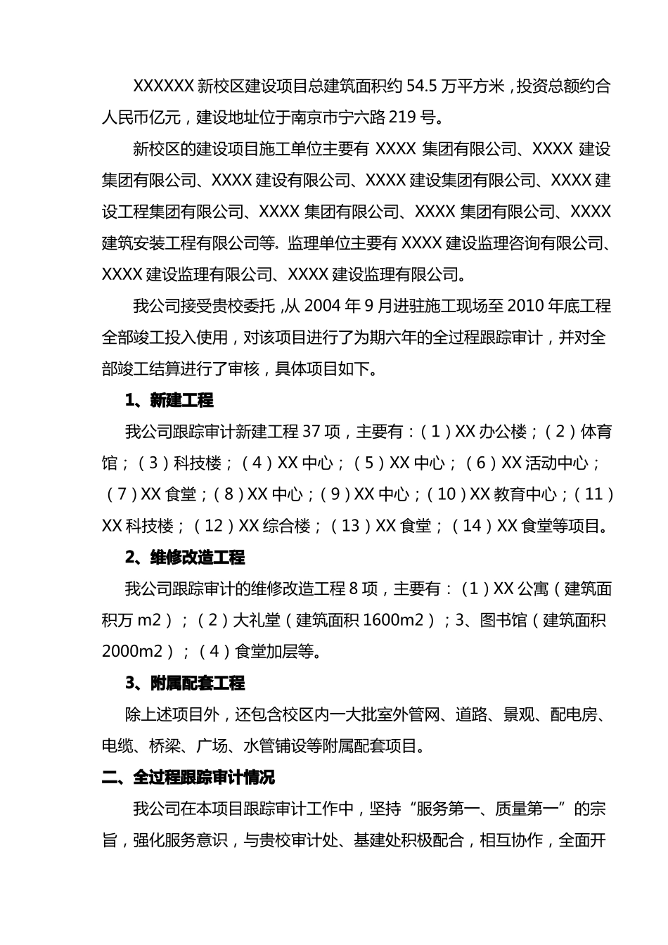 全过程跟踪审计汇总报告_第2页