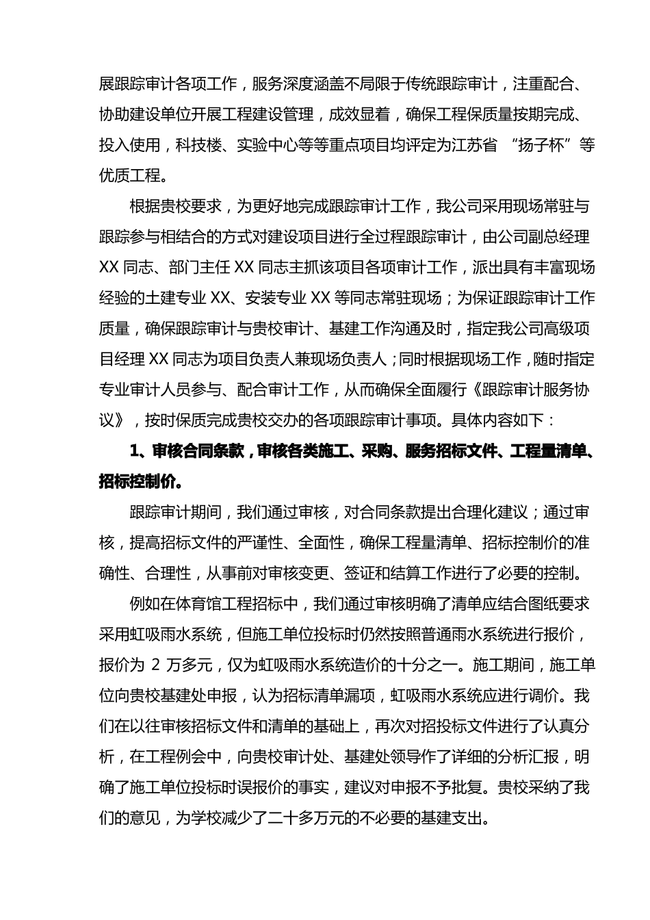 全过程跟踪审计汇总报告_第3页