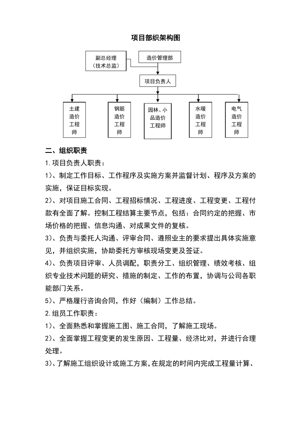 全过程造价控制实施方案_第2页