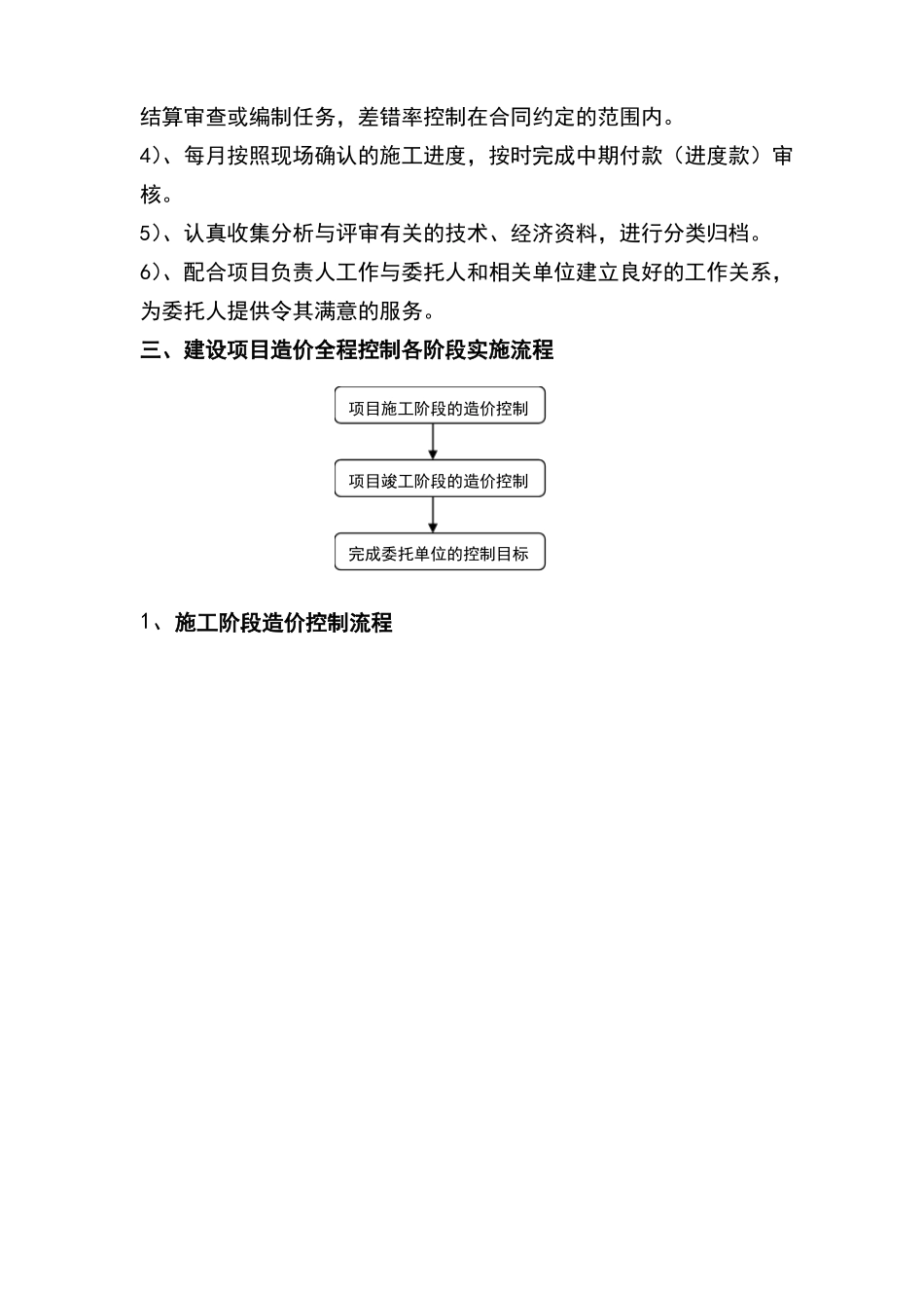 全过程造价控制实施方案_第3页