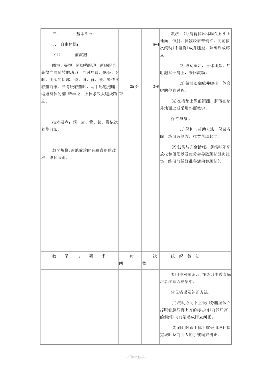 全部体操教案_第3页
