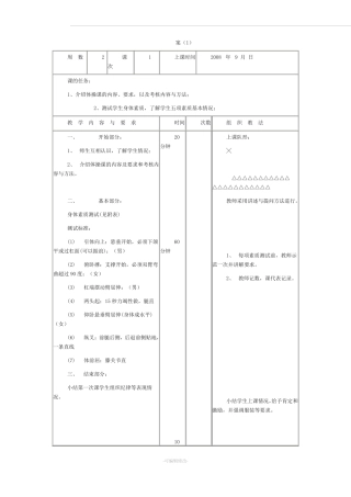 全部体操教案