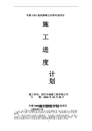 全部施工进度计划倒排工期